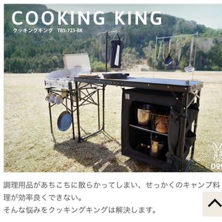 ディーオーディー(DOD)のDOD ディーオーディー COOKING KING クッキングキング ブラック (テーブル/チェア)