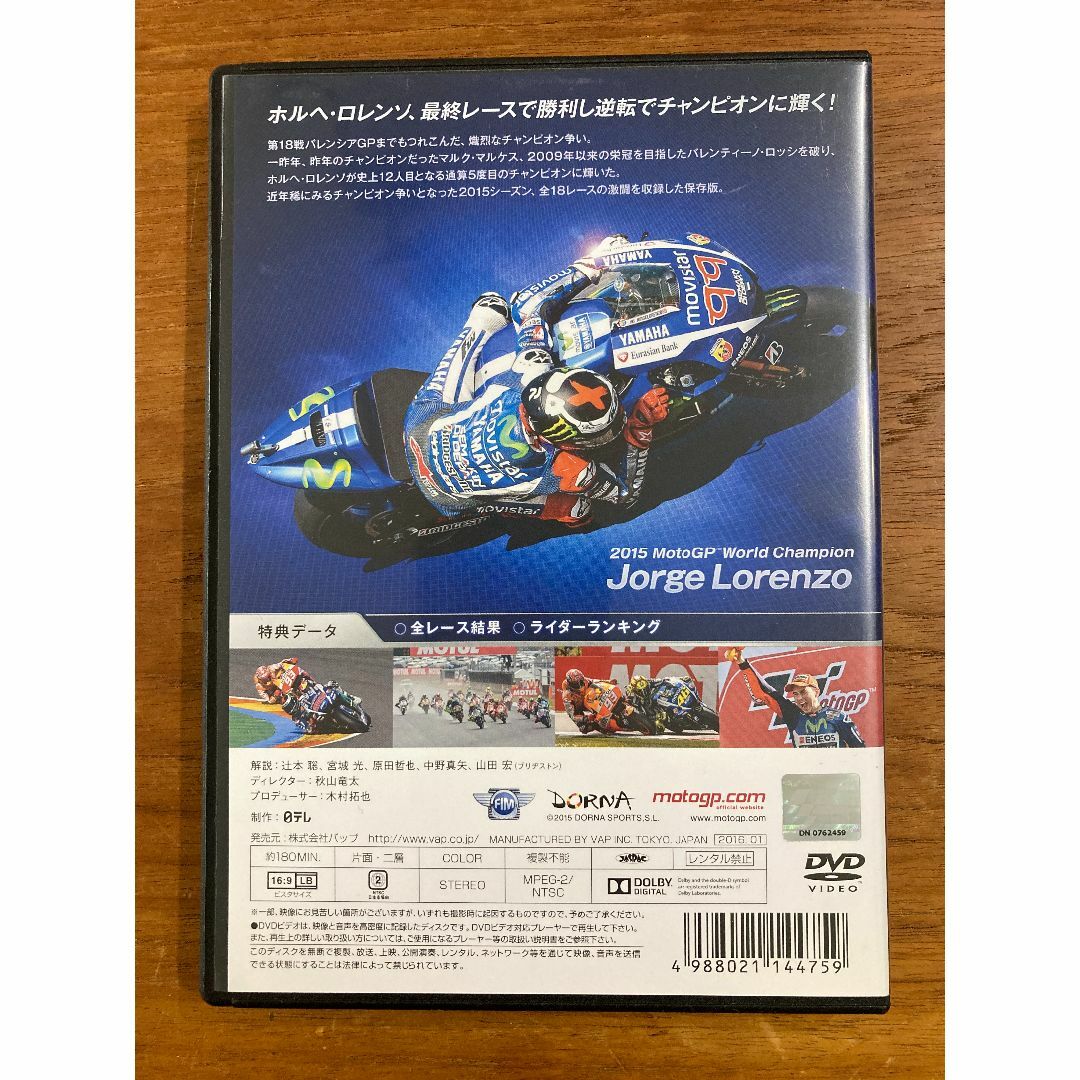 【中古品・動作確認済】2015 MotoGPクラス年間総集編DVD エンタメ/ホビーのDVD/ブルーレイ(スポーツ/フィットネス)の商品写真