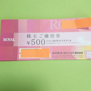 ロイヤルホールディングス　株主優待券　11000円分