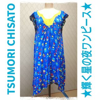 ツモリチサト(TSUMORI CHISATO)の均一セール★ツモリチサト★輝く星の夜ワンピース(ひざ丈ワンピース)