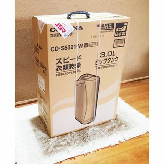 コロナ(コロナ)の新品 コロナ 衣類乾燥除湿機 除湿6.3L 白色 CORONA CD-S6321(衣類乾燥機)