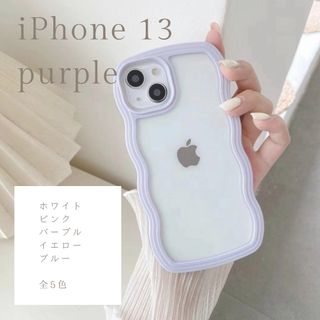 iPhoneケース iPhone13 パープル ウェーブ クリア 紫(iPhoneケース)