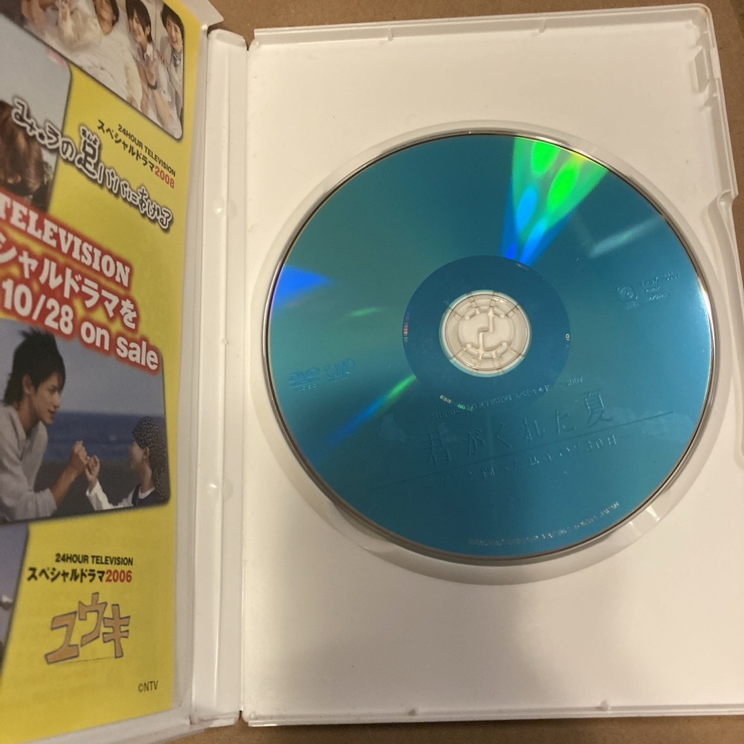 24HOUR TELEVISION スペシャルドラマ2007 君がくれた夏 エンタメ/ホビーのDVD/ブルーレイ(TVドラマ)の商品写真