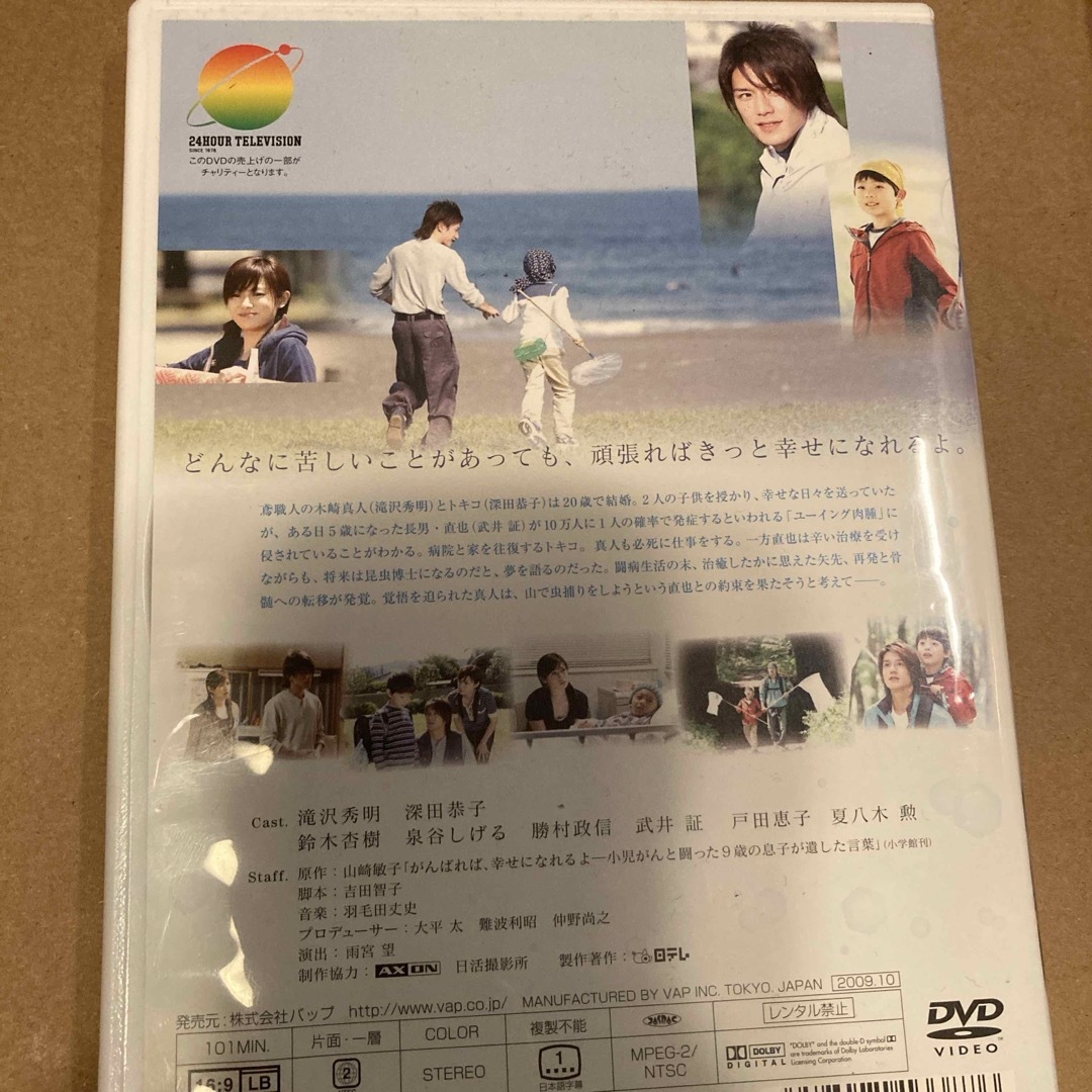 24HOUR TELEVISION スペシャルドラマ2007 君がくれた夏 エンタメ/ホビーのDVD/ブルーレイ(TVドラマ)の商品写真