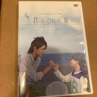 君がくれた夏～ガンと闘った息子の730日～(TVドラマ)