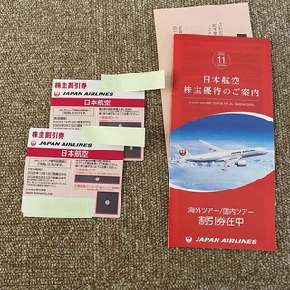 ジャル(ニホンコウクウ)(JAL(日本航空))のJAL 株主優待券2枚　期限24年5月(その他)