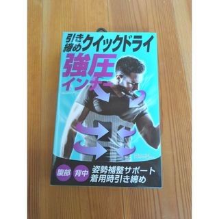 【新品】引き締めクイックドライ　強圧インナー　Lサイズ　黒　半そで　メンズ(その他)