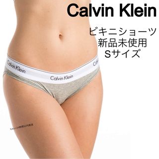 カルバンクライン(Calvin Klein)の新品未使用 Calvin Klein カルバンクライン ビキニショーツ Sサイズ(ショーツ)