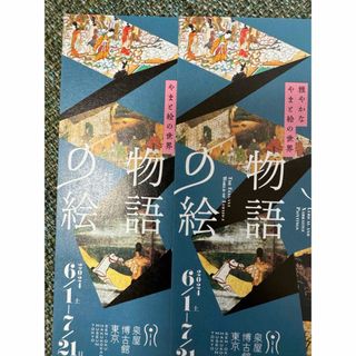 泉屋博古館　東京「歌と物語の絵　― 雅やかなやまと絵の世界」チケット2枚(美術館/博物館)