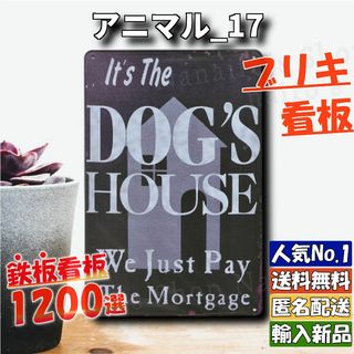 ★アニマル_17★看板 DOG'S HOUSE[20240505]ビンテージ (ウェルカムボード)