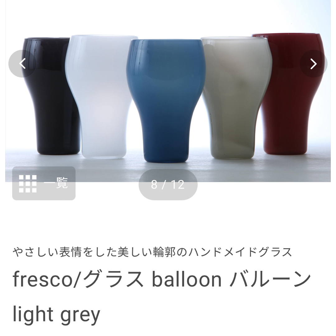 新品　fresco グラス インテリア/住まい/日用品のキッチン/食器(グラス/カップ)の商品写真