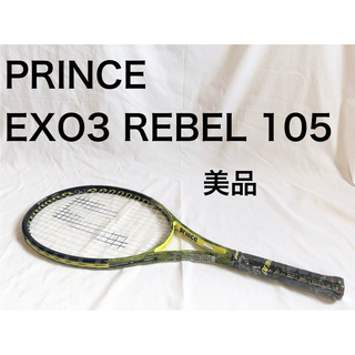 プリンス(Prince)の【美品】プリンス イーエックスオースリー レベル105 硬式テニスラケット(ラケット)