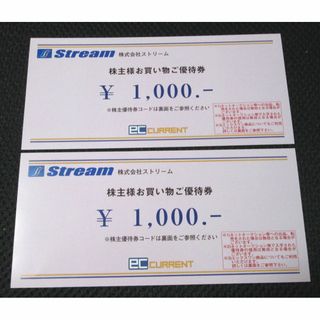 ストリーム　株主優待　2,000円分(ショッピング)