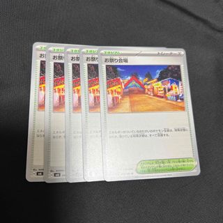 お祭り会場　ポケモンカードゲーム (シングルカード)