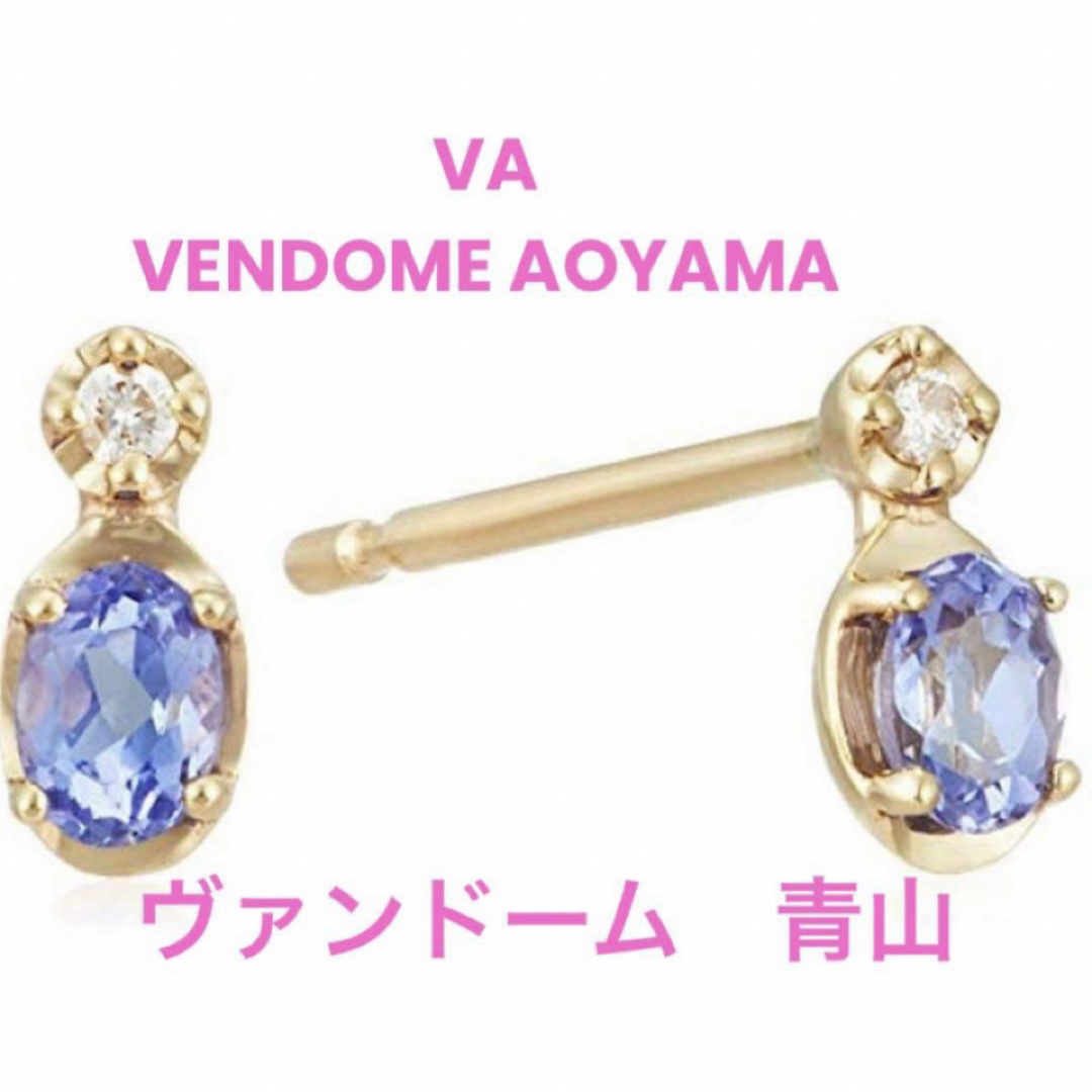 va VENDOME AOYAMA(ヴイエーヴァンドームアオヤマ)のヴァンドーム青山　K10YG  タンザナイト ダイヤモンド ピアス レディースのアクセサリー(ピアス)の商品写真