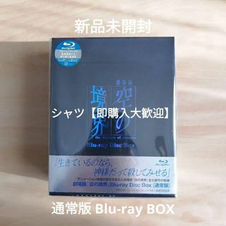 新品★劇場版 「空の境界」Blu-ray Disc BOX 通常版 ブルーレイ(アニメ)