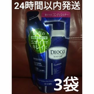 デオコ(DEOCO（ROHTO）)の【匿名配送】デオコ コンディショナー(コンディショナー/リンス)