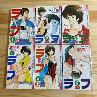 ショウガクカン(小学館)のラフ ROUGH 1〜6巻 あだち充 少年サンデー 小学館 1口目(少年漫画)