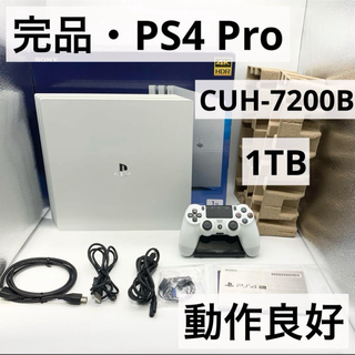 【完品・動作良好】PS4 Pro CUH-7200B ホワイト 本体 1TB