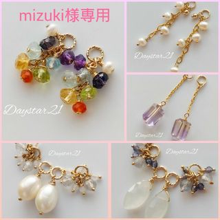 mizuki様専用★５点　p763 天然石ピアス☆淡水パールと７色開運チャーム(ピアス)