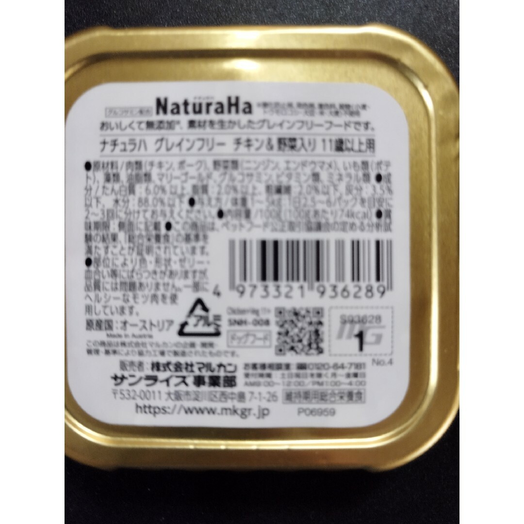 Natura Ha☆１１歳以上☆６個セットプラス3個 その他のペット用品(犬)の商品写真