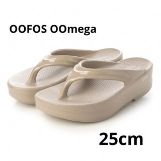 ウーフォス(OOFOS)のOOFOS ウーフォス OOmega ウーメガ　ベージュ ノマド 25cm 厚底(サンダル)