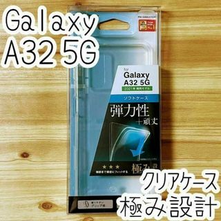 エレコム Galaxy A32 5G ケース クリア カバー TPU 極み設計(Androidケース)