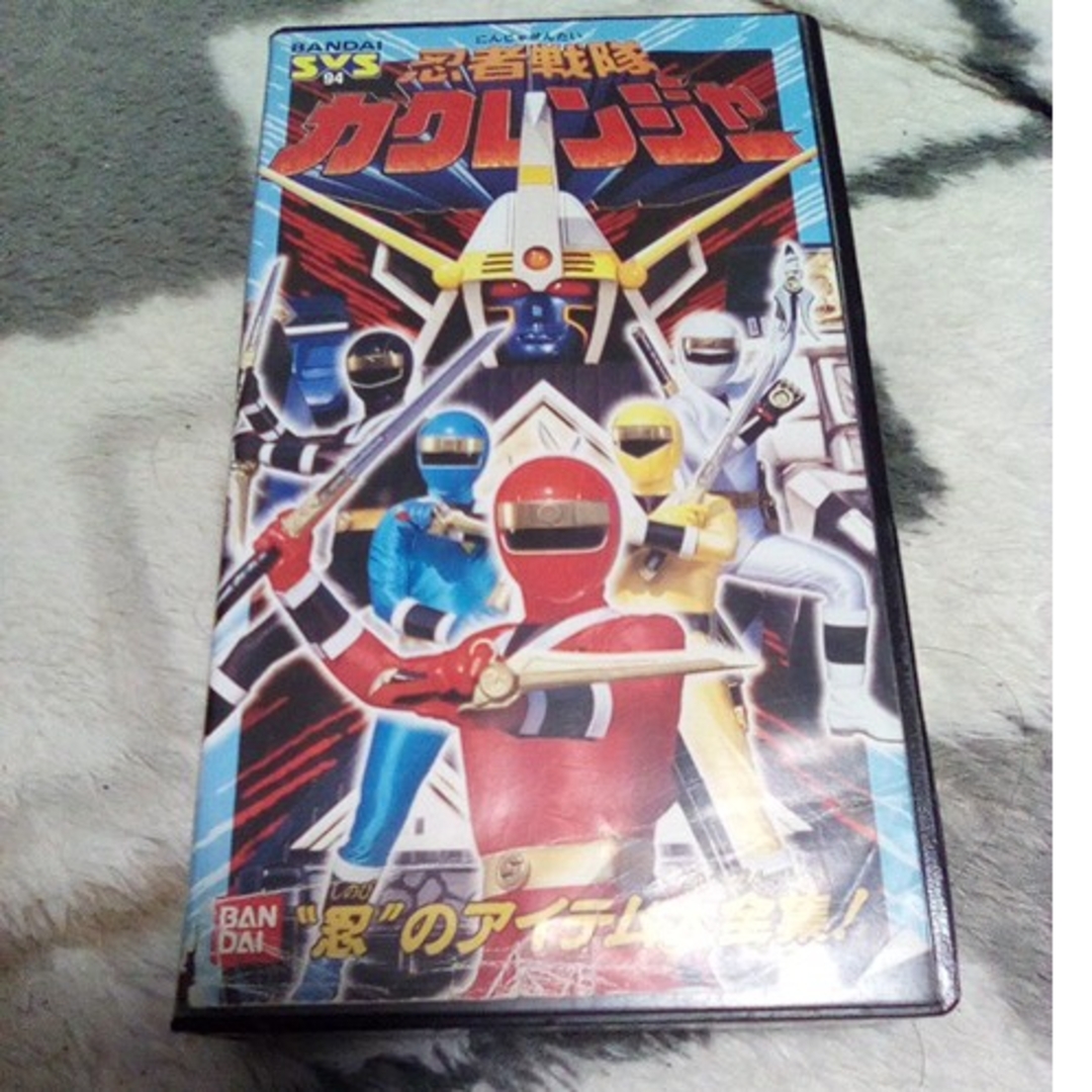 BANDAI(バンダイ)の中古VHS バンダイSVS 忍者戦隊カクレンジャー②忍のアイテム大全集❗ エンタメ/ホビーのDVD/ブルーレイ(特撮)の商品写真