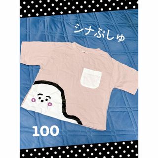 ♥️新品同様❤️ シナぷしゅ Tシャツ キッズ 100(Tシャツ/カットソー)