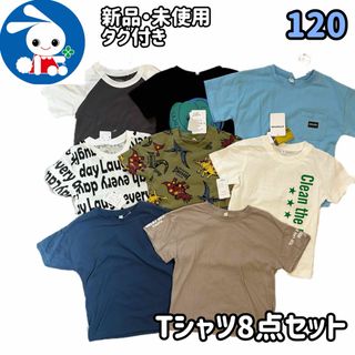 西松屋 - 【120サイズ男の子】《新品 タグ付き》西松屋 子ども服まとめ売り 8点セット