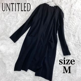 アンタイトル(UNTITLED)の美品 アンタイトル UNTITLED ロング カーディガン 現行 ブラック M(カーディガン)