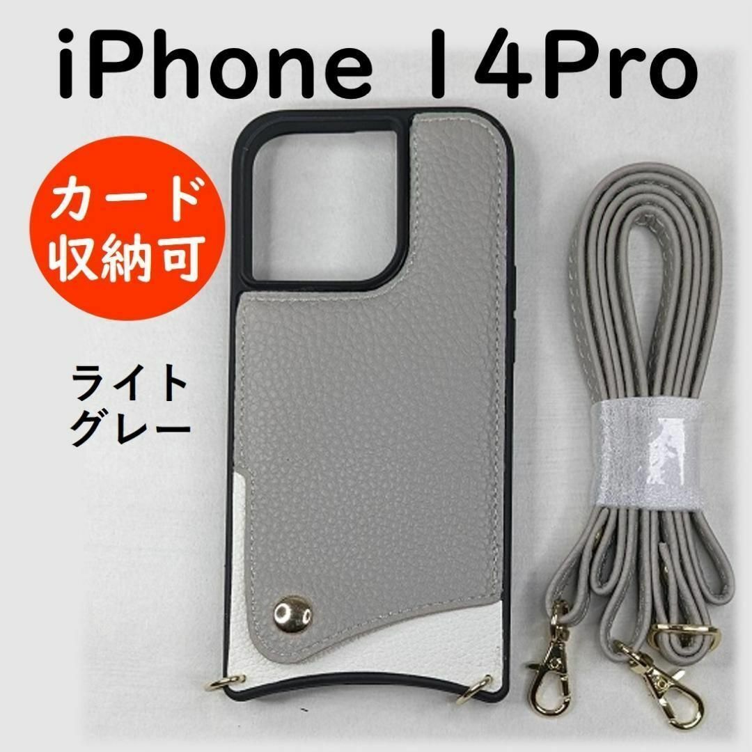 14pLGY ショルダー iphone14Pro ケース 肩掛け ストラップ スマホ/家電/カメラのスマホアクセサリー(iPhoneケース)の商品写真