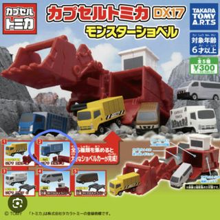 タカラトミーアーツ(T-ARTS)のカプセルトミカ　モンスターショベル　いすゞ　エルフB(電車のおもちゃ/車)