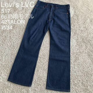 リーバイス(Levi's)の★未使用級 リーバイス 517 66前期 復刻 42タロン ブーツカット W34(デニム/ジーンズ)