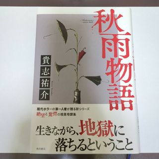 秋雨物語　※5/19迄(文学/小説)