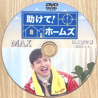 トウホウシンキ(東方神起)の東方神起 チャンミン 助けて！ホームズ ☆DVD☆(K-POP/アジア)