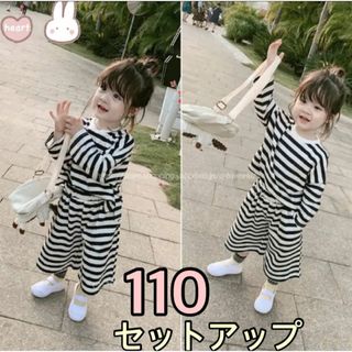 【110】2点セット　トップス＋パンツ　セットアップ　ボーダー(その他)