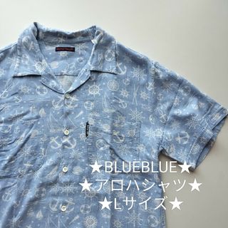 ハリウッドランチマーケット(HOLLYWOOD RANCH MARKET)のBLUEBLUE★アロハシャツ★美品★Lサイズ★ハリウッドランチマーケット(シャツ)