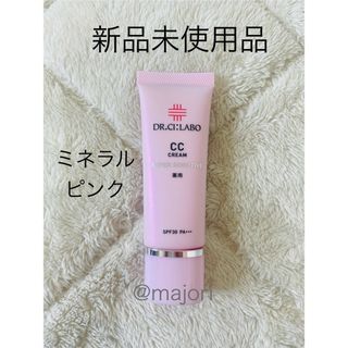 ドクターシーラボ(Dr.Ci Labo)の■シーラボ■薬用CCクリームSS■ミネラルピンク■化粧下地■30g■未使用品(化粧下地)