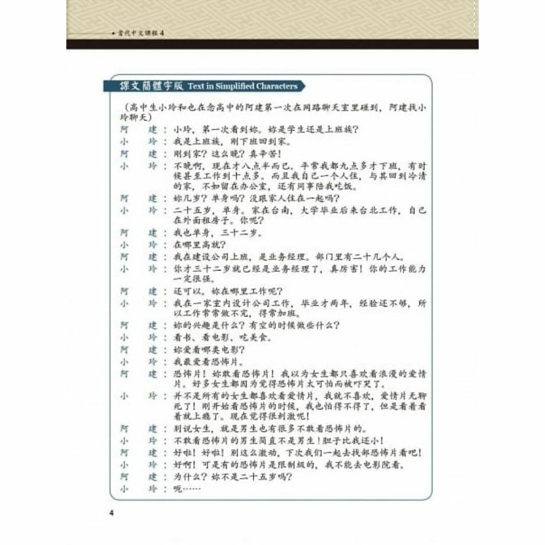 台湾中国語教材「當代中文課程課本 4」未使用新品/送料無料！ エンタメ/ホビーの本(語学/参考書)の商品写真