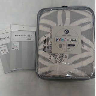 KAWAHOME二枚合わせ毛布(毛布)