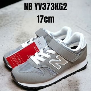 ニューバランス(New Balance)の未使用 new balance ニューバランス YV373KG2 17cm(スニーカー)