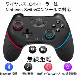 【最新型】SWITCH無線コントローラー 振動/連射/ジャイロセンサー搭載(その他)