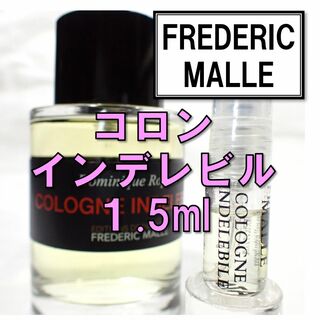 【新品】フレデリックマル コロン インデレビル 1.5ml 香水 お試し(香水(女性用))