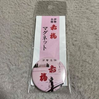 伊勢名物　赤福　マグネット