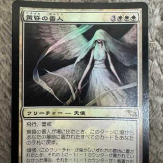 マジックザギャザリング(マジック：ザ・ギャザリング)のMTG 黄昏の番人　日本語　FOIL(シングルカード)