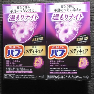 花王 - 新品未使用　バブ  薬用メディキュア  温もりナイト６錠入  ２箱セット