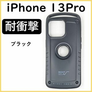 13pBK iPhone13pro ケース 耐衝撃 iPhoneカバー ブラック(iPhoneケース)
