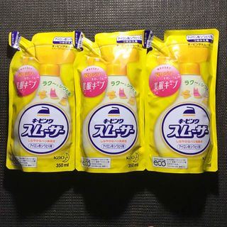 花王 - 新品未使用　キーピングスムーザー アイロン用しわとり剤 詰替え 350ml 3個