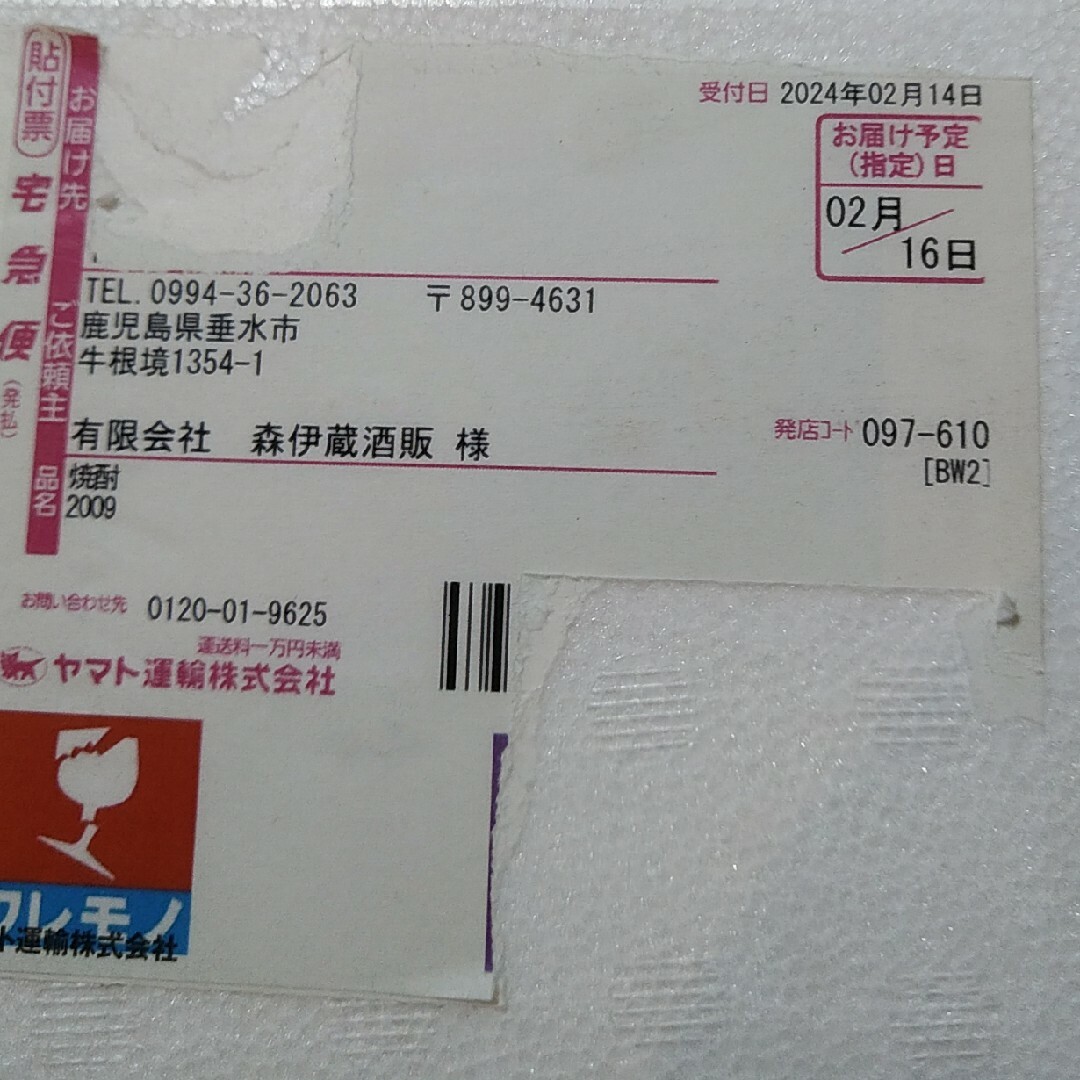 森伊蔵1800ml2024年10月到着分 - 焼酎 森伊蔵1800ml2024年10月到着分 - 焼酎